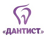 Стоматологическая клиника «Дантист» - фото