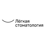 Лёгкая Стоматология - фото