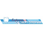 Астраханская стоматология - фото