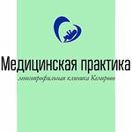 Медицинский центр «Медицинская практика» - фото