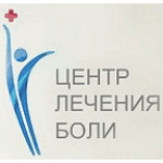 Центр лечения боли - фото