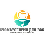 Стоматология Для Вас - фото