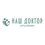 Медицинский центр «Наш доктор» - фото