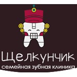 Стоматология «Щелкунчик» - фото