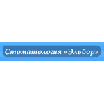 Стоматология «Эльбор» - фото