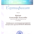 Фото Журович Александра Алексеевна