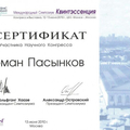 Фото Пасынков Роман Юрьевич