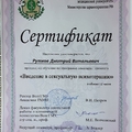 Фото Рутков Дмитрий Витальевич