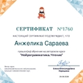 Фото Сараева Анжелика Анатольевна