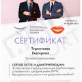 Фото Терентьева Екатерина Владимировна