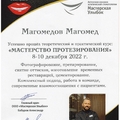 Фото Магомедов Магомед Зубайруевич