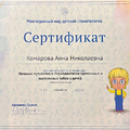 Фото Комарова Анна Николаевна