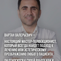 Фото Саркисян Вартан Валерикович