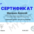 Фото Маханек Алексей Игоревич