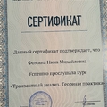 Фото Фомина Нина Михайловна