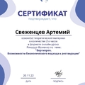 Фото Свеженцев Артемий Анатольевич
