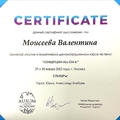 Фото Моисеева Валентина Валерьевна
