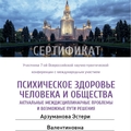 Фото Арзуманова Эстери Валентиновна