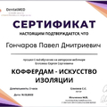 Фото Гончаров Павел Дмитриевич