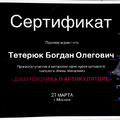 Фото Тетерюк Богдан Олегович
