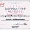 Фото Гусейнов Рустам Арифович