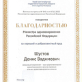 Фото Шустов Денис Вадимович