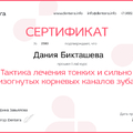 Фото Бикташева Дания Тагировна