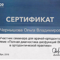 Фото Чернышова Ольга Владимировна