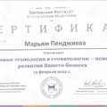 Фото Пенджиева Марьям Мурадовна