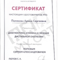 Фото Полякова Арина Сергеевна