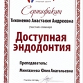Фото Тихоненко Анастасия Андреевна