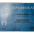 Фото Ильясова Фарида Агабалаевна