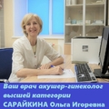 Фото Сарайкина Ольга Игоревна