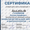 Фото Гусейнов Рустам Арифович