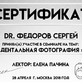Фото Федоров Сергей Алексеевич