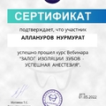 Фото Аллануров Нурмурат Ровшенович