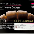 Фото Дмитриева Софья Андреевна