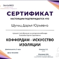 Фото Шульц Дарья Юрьевна