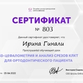 Фото Гинали Ирина Андреевна