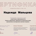 Фото Мальцева Надежда Васильевна