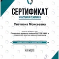Фото Матвеева Светлана Моисеевна