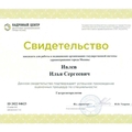 Фото Ивлев Илья Сергеевич