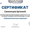 Фото Свеженцев Артемий Анатольевич