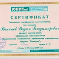 Фото Ванюков Вадим Владимирович