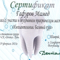 Фото Гафуров Мамед Асанович
