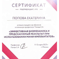 Фото Попова Екатерина Дмитриевна