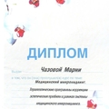 Фото Волынская (Чазова) Мария Игоревна