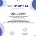 Фото Шульц Дарья Юрьевна