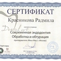 Фото Красникова Радмила Александровна