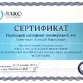 Фото Новичихин Алексей Викторович